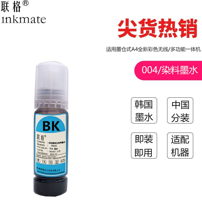 联格适用爱普生004洋红色墨水EPSO 墨仓式通用墨水 L1119 L1118 彩色打印机连供墨水 充墨004 黑青黄色怎么样,好用不?