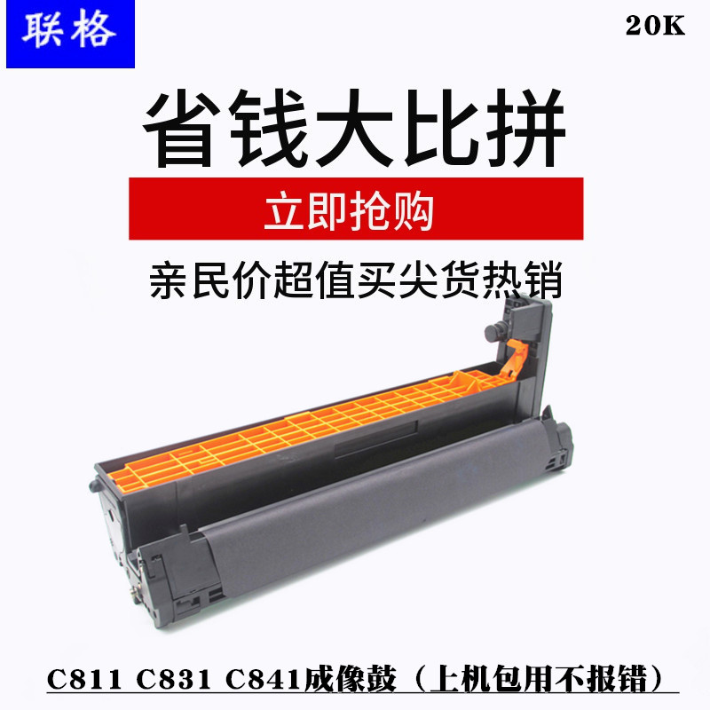 白色硒鼓联格C831打印机硒鼓