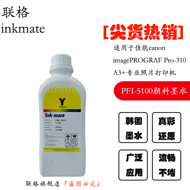 联格韩国inkmate适用佳能颜料墨水pro-310canon imagePROGRAF PFI-5100墨盒 PRO-310 喷墨照片打印机颜料墨水