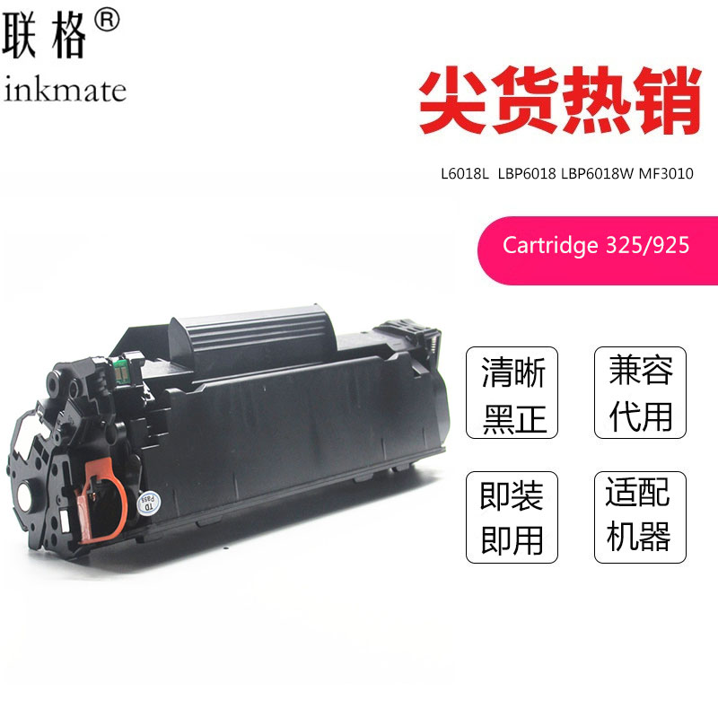 联格适合佳能 canon toner Cartridge 925 325 L6018L LBP6018 LBP6018W MF3010硒鼓黑色激光打印机碳粉盒-封面