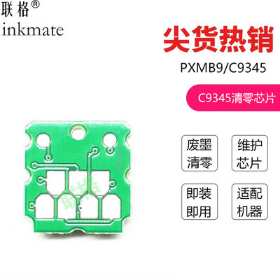 联格L15168打印机维护箱芯片