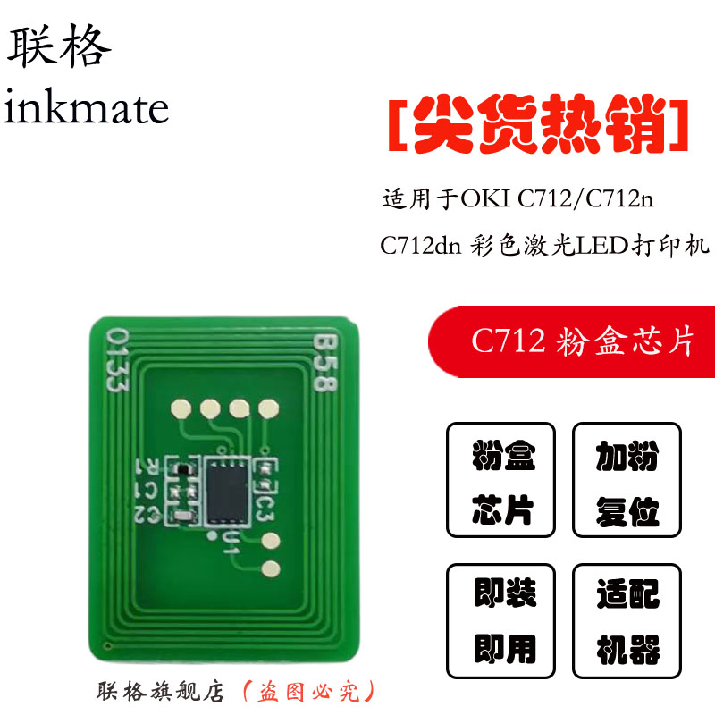 联格芯片打印机清零墨粉盒解码
