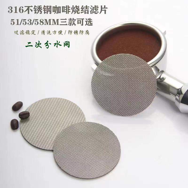 意式咖啡机手柄过滤网二次