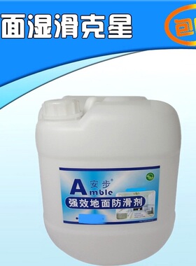 安步地面防滑剂 瓷砖止滑液瓷砖防滑剂代替防滑垫 (非酸性) 20升