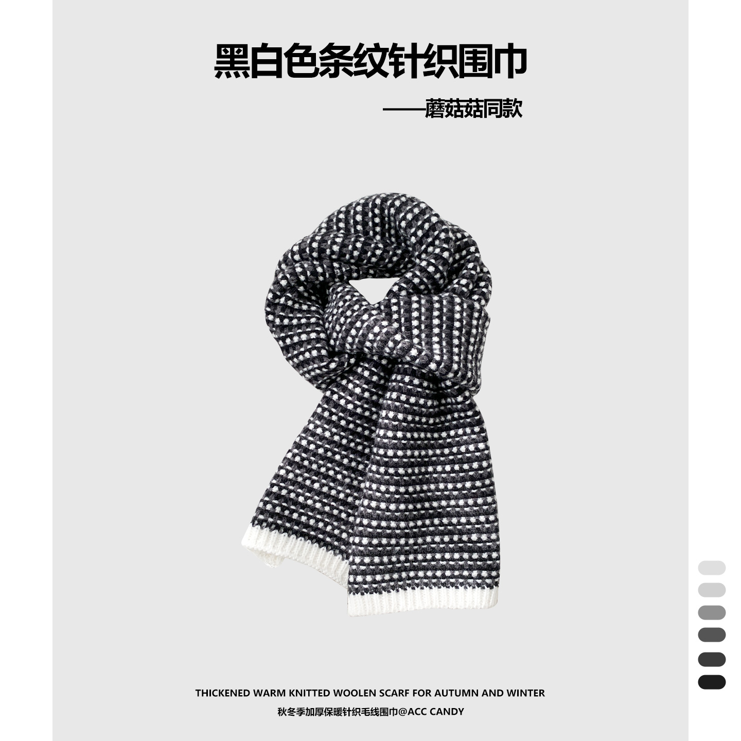 蘑糯糯同款韩系黑白条纹毛线围巾