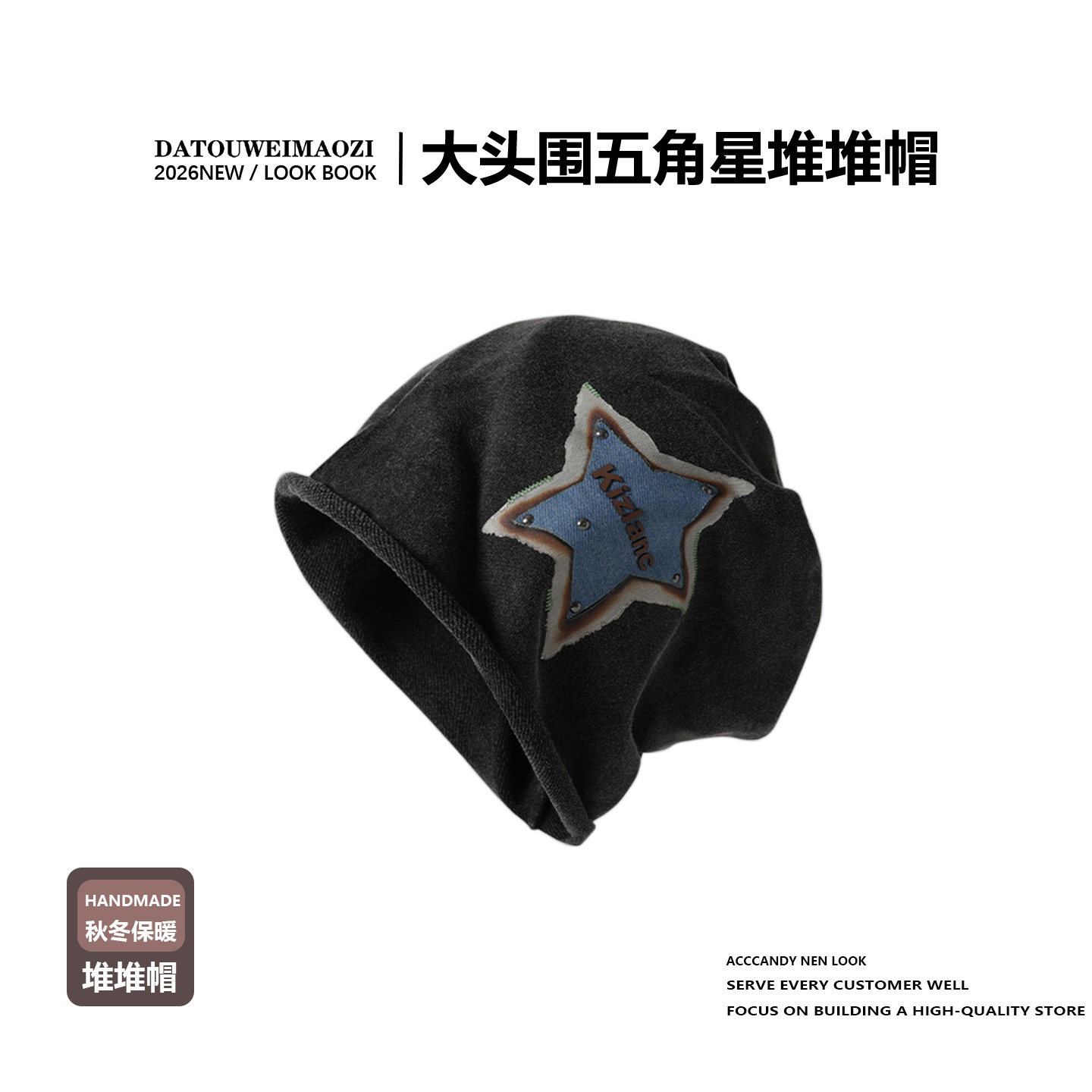 韩系潮搭美式女款星星堆堆帽女2026新款秋冬季大头围套头冷帽防寒