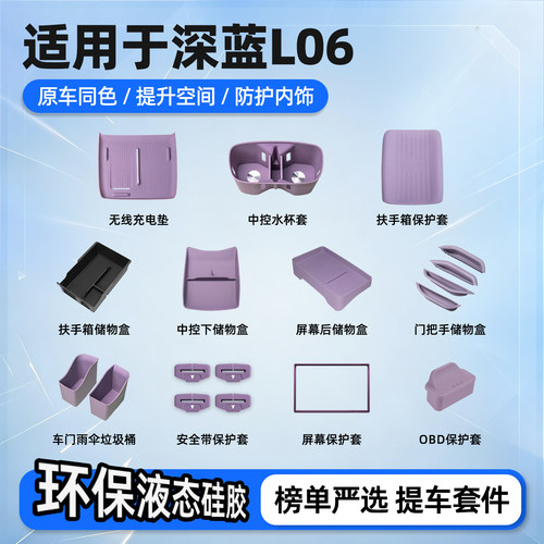 适用于深蓝L06充电垫水杯套储物