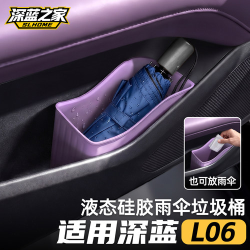 适用于深蓝L06下车门车门储物盒