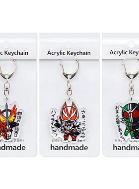 买2送1，假面骑士亚克力极狐钥匙扣歌查德W双骑圣刃空我挂件龙骑