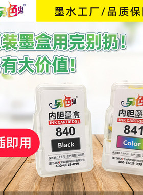 佳能兼容改装墨盒