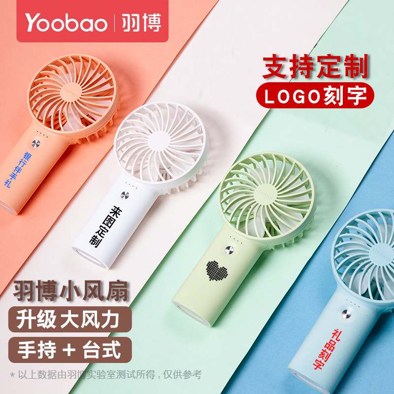 蓝欢定制logo刻字展会伴手礼风扇图片