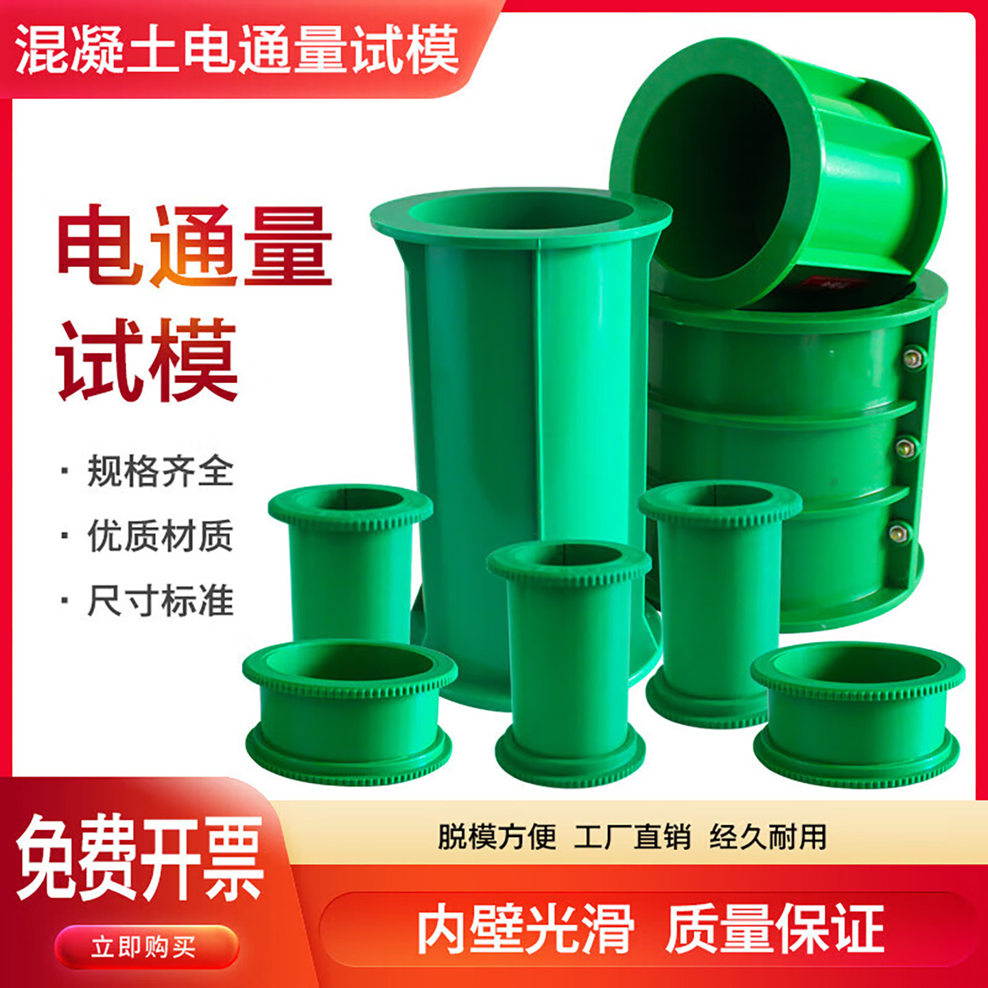 50x100砂浆氯离子圆柱形模具渗透混凝土弹性量电通量可拆塑料试模