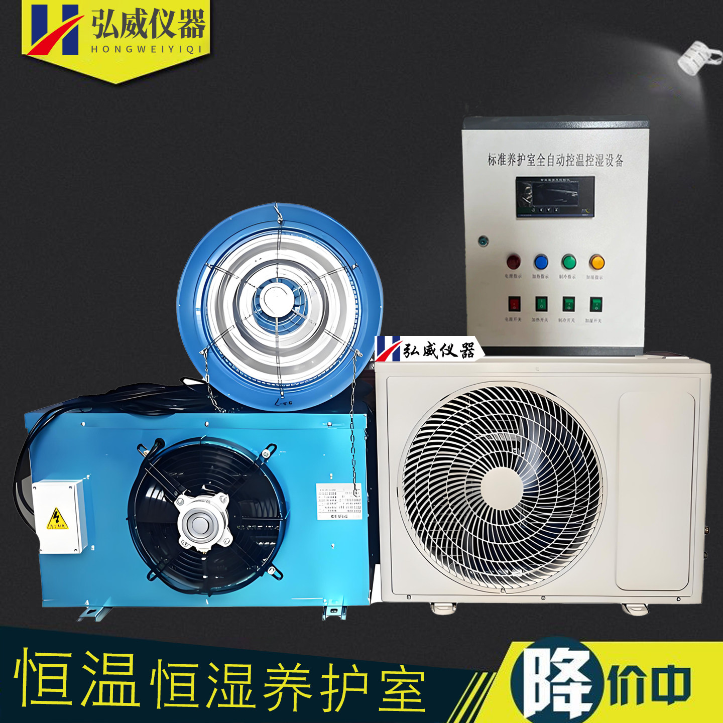 混凝土养护室负离子加湿器空调温湿度控制仪加热水箱冷空调传感器