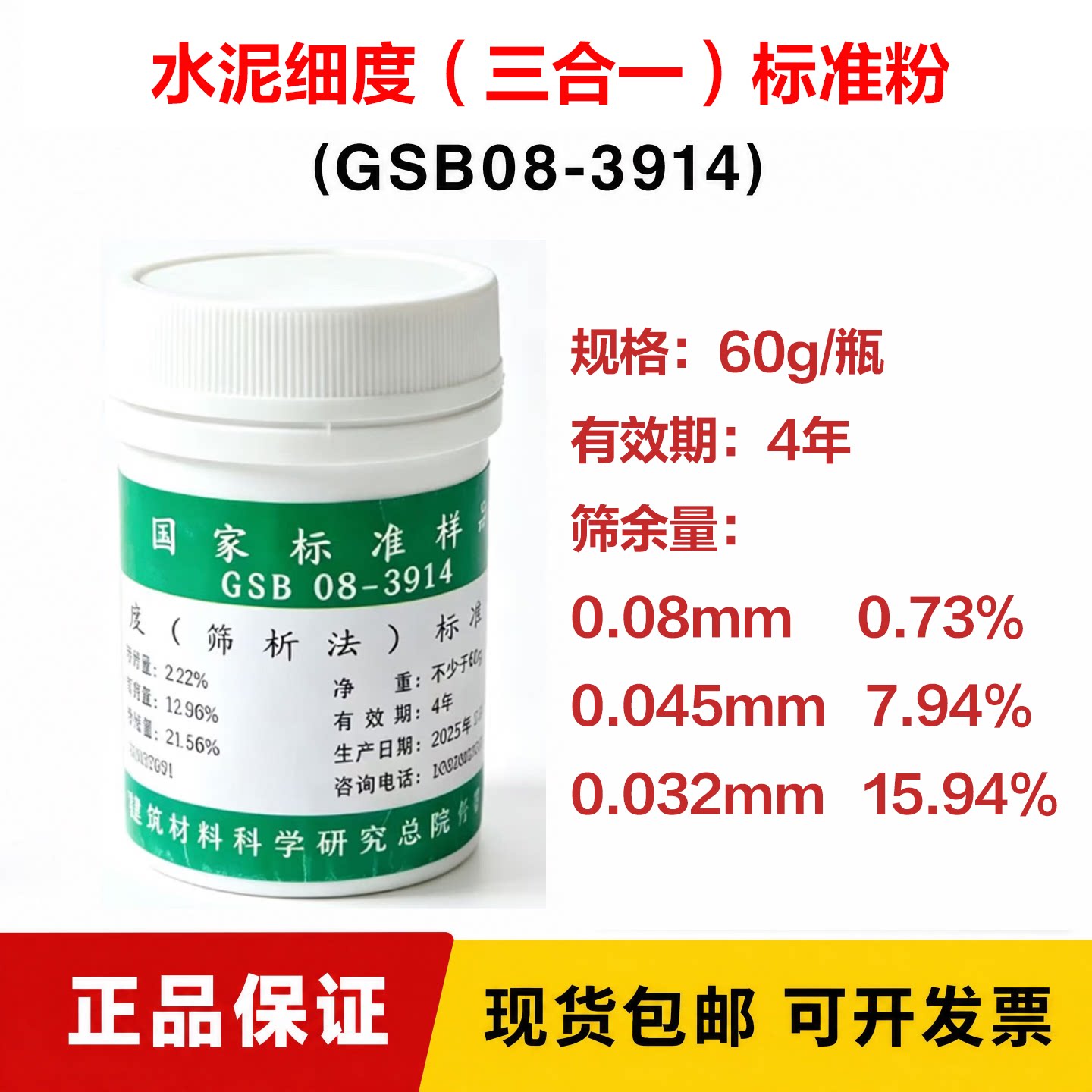 水泥细度筛析法标准样品粉三合一