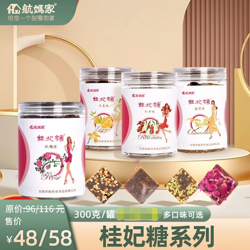 航妈家桂妃糖红糖正宗古法柴火纯手工熬制块经期月子茶产妇女人茶