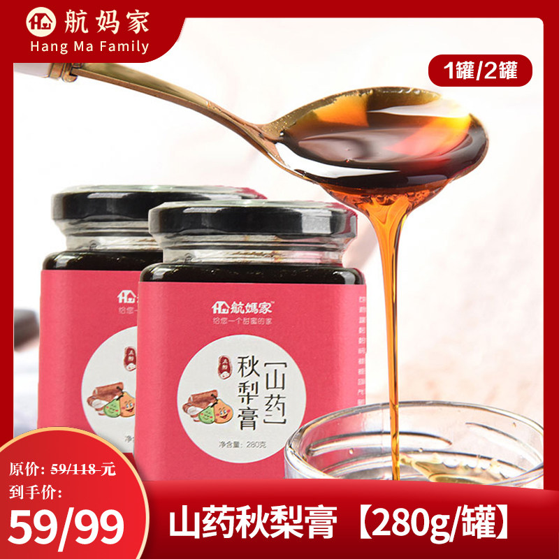 冰糖雪梨膏秋梨膏航妈家润肺止咳