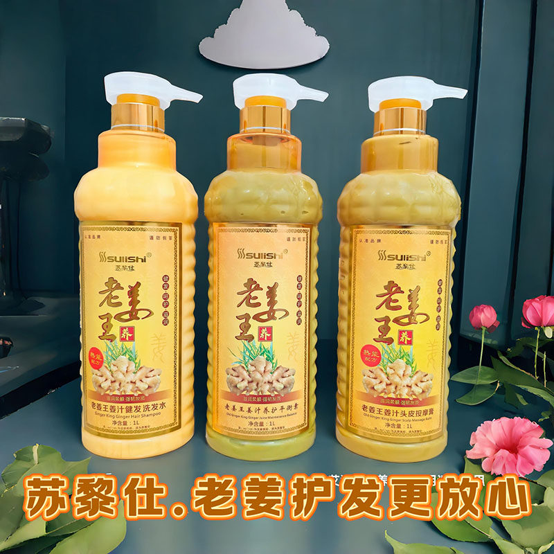 品牌旗舰店正品老姜洗发护发套装