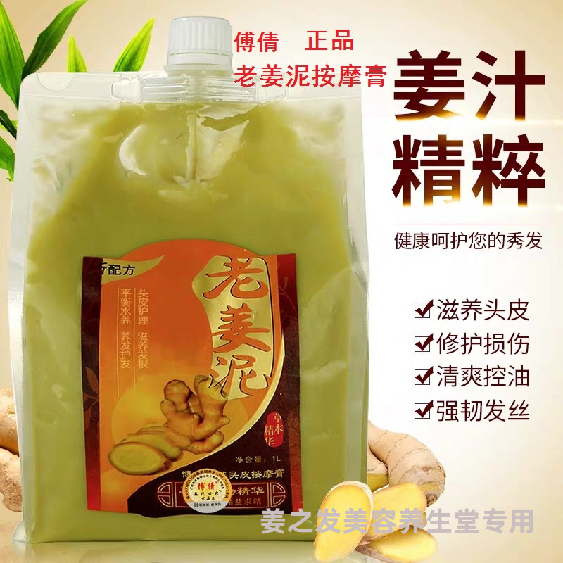 正品保证老姜泥修护膏柔顺发膜