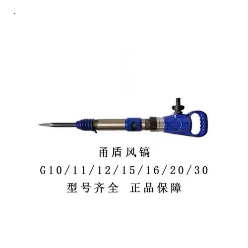 甬盾风镐G10/G12/G15气动风镐无霜型气镐C6气铲水泥凿子破碎机