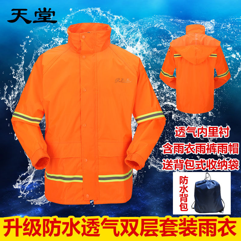 天堂雨衣雨裤套装双层分体式摩托车雨披保暖防风防暴雨男女工作服