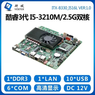 研域B330迷你ITX工控主板i5 3317U3210M工业一体机电脑6COM双HDMI