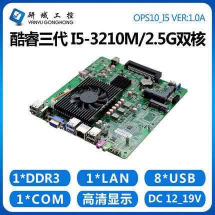 OPS10电脑主板HM76会议平板I5-3210M教学多媒体一体机白板迷你itx