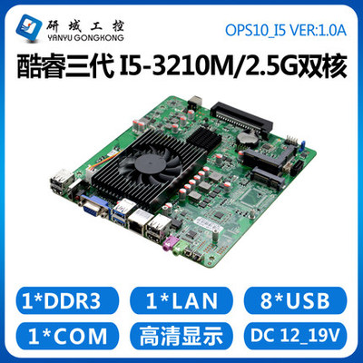 OPS10电脑主板HM76会议平板