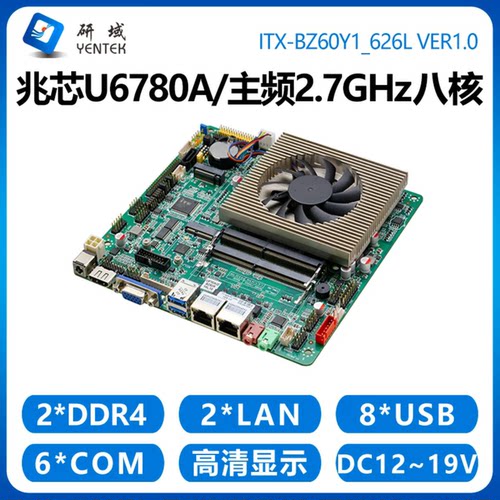 研域BZ60Y1兆芯U6780A主板