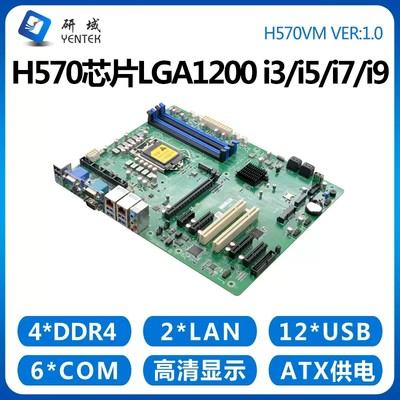 研域H570VM工控主板LGA1200