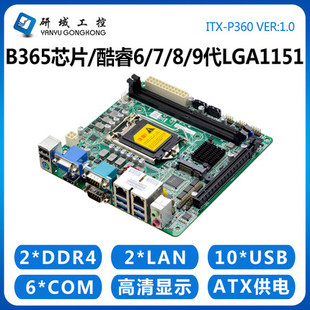 研域工控Q250M1工控机主板B365迷你ITX6 9代1151电脑2网口6串