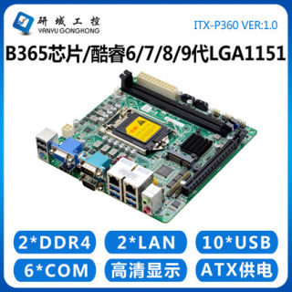 研域工控Q250M1工控机主板B365迷你ITX6/7/8/9代1151电脑2网口6串