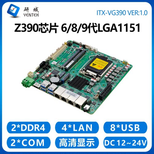 研域VG390机器视觉工控主板Z390