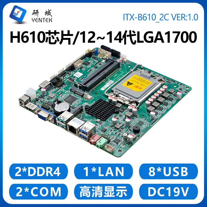 研域B610工控主板H610