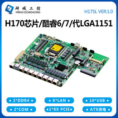 研域工控H17SL软路由HDMI8千兆