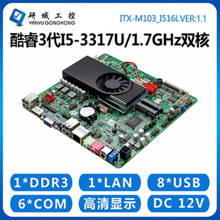 研域工控 M19_I5 3317U/1037//I7 3517U超薄一体机迷你瘦客机主板