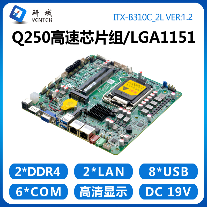 研域工控B310C一体机LGA1151CPU