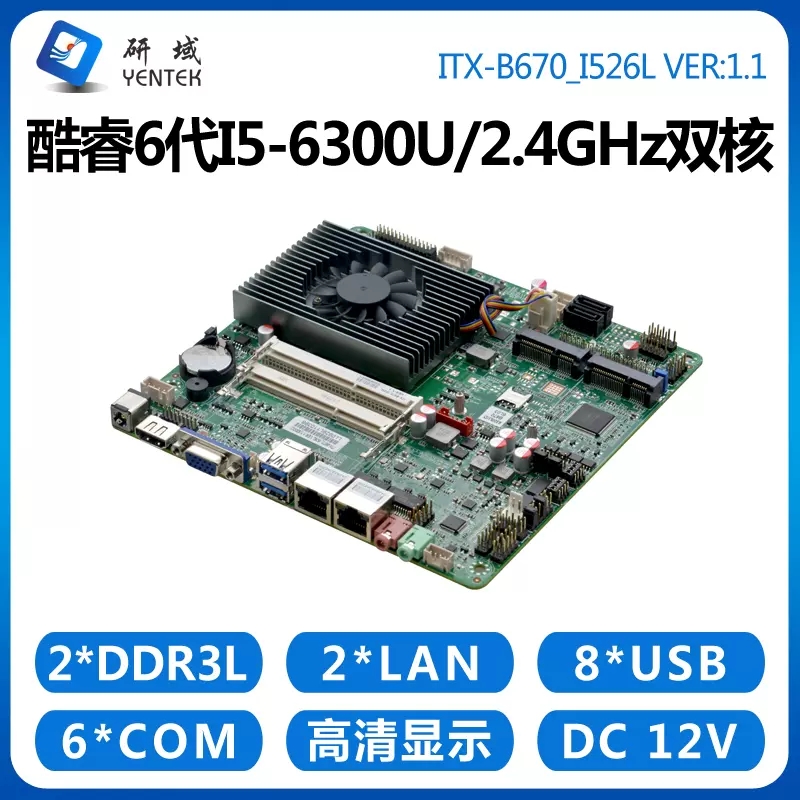 研域B670工控主板6代i5-6300U迷你ITX一体机工业电脑双网口6串COm 电脑硬件/显示器/电脑周边 主板 原图主图