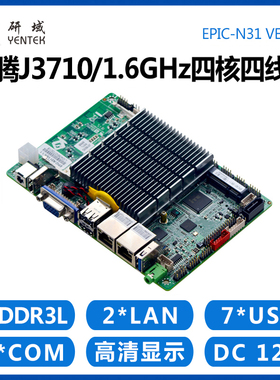 研域工控 N31 J3160双网六串口支持WIFI、3G模块 3.5寸嵌入式主板