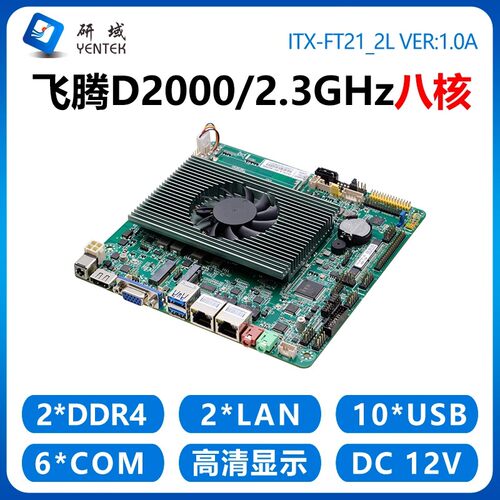 研域国产FT21主板飞腾一体机