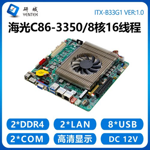研域海光C86-3350国产工控主板