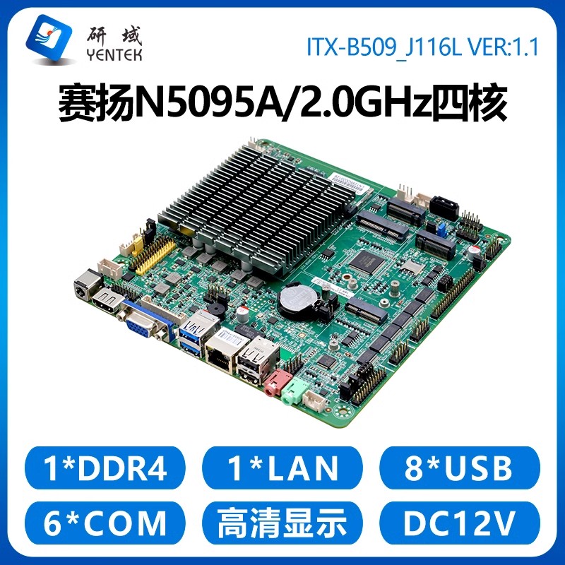 研域B509双网口6串工控主板