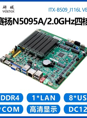 研域工控ITX-B509主板10代赛扬N5095双网6串迷你一体机支持5G模块
