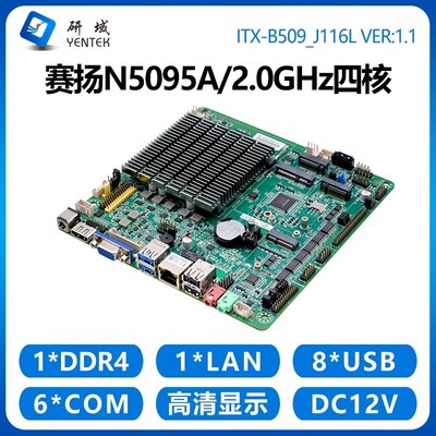 研域B509双网口6串工控主板