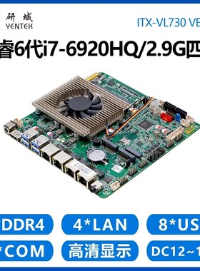 研域VL730多网口i5-7300U/i7-6920HQ迷你ITXPOE机器视觉工控主板