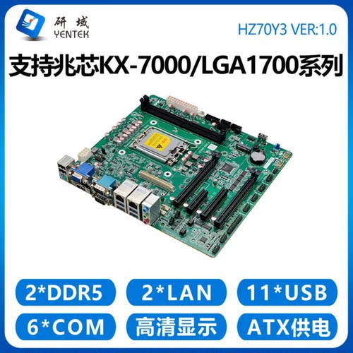 研域兆芯KX-7000工控主板
