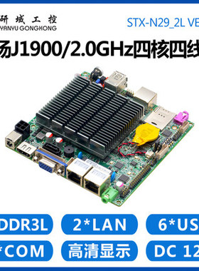 研域N29工控主板J1900迷你ITX工业一体机NUC电脑双网口2串12x12cm