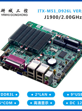 研域工控M51_D912L/J1800/1900数控切割机收银机POS机无风扇主板