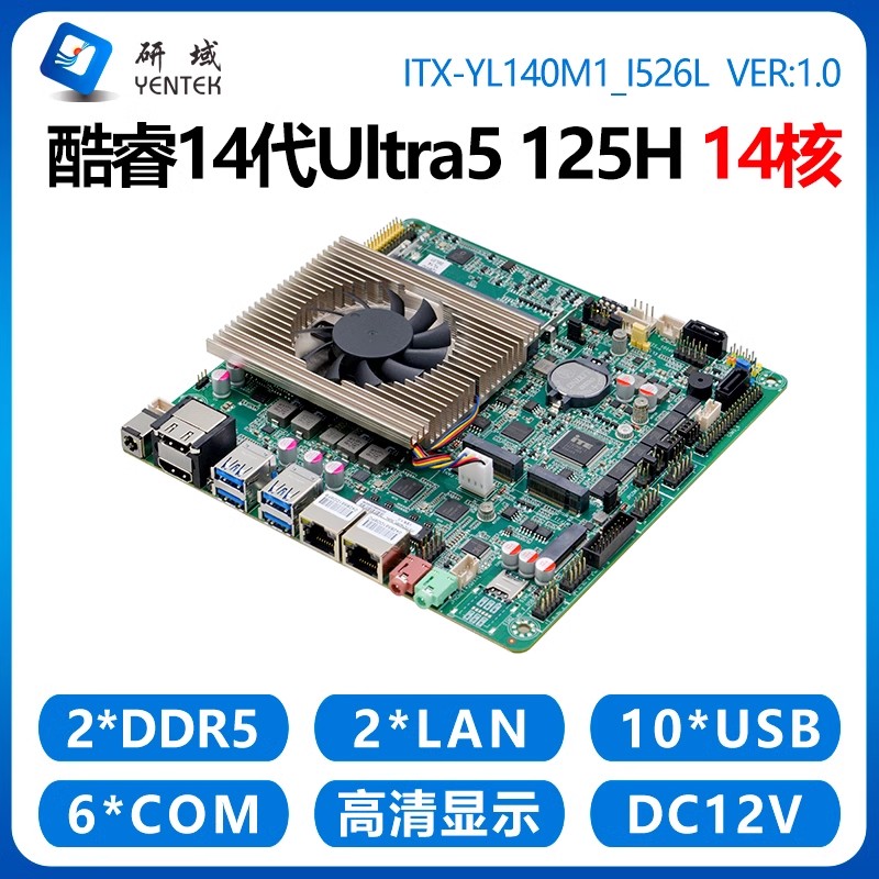 研域YL140双网6串14代工控主板