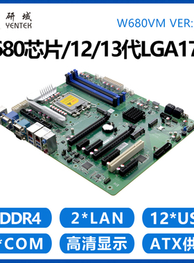 研域W680VM工控机主板12/13代LGA1700工业5G服务器ATX双网6串PCIE