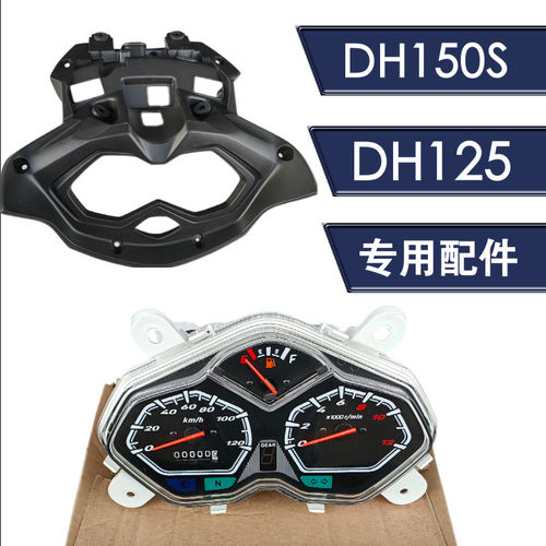 适用DH125摩托车仪表HJ125-27C DH150S-27C 码表转速表里程表总成